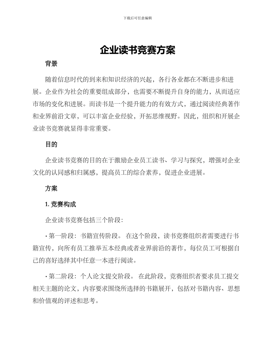 企业读书比赛方案_第1页