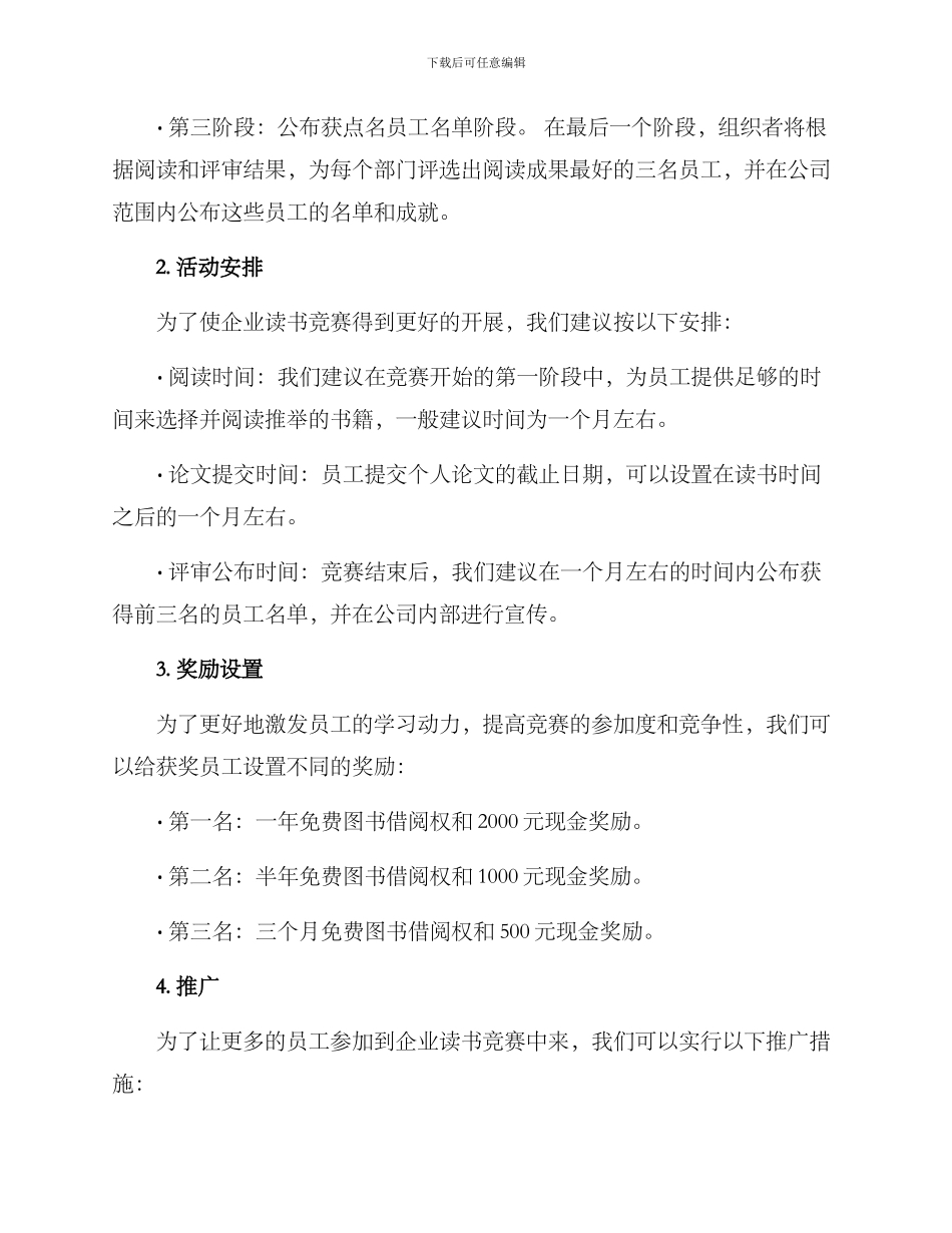 企业读书比赛方案_第2页