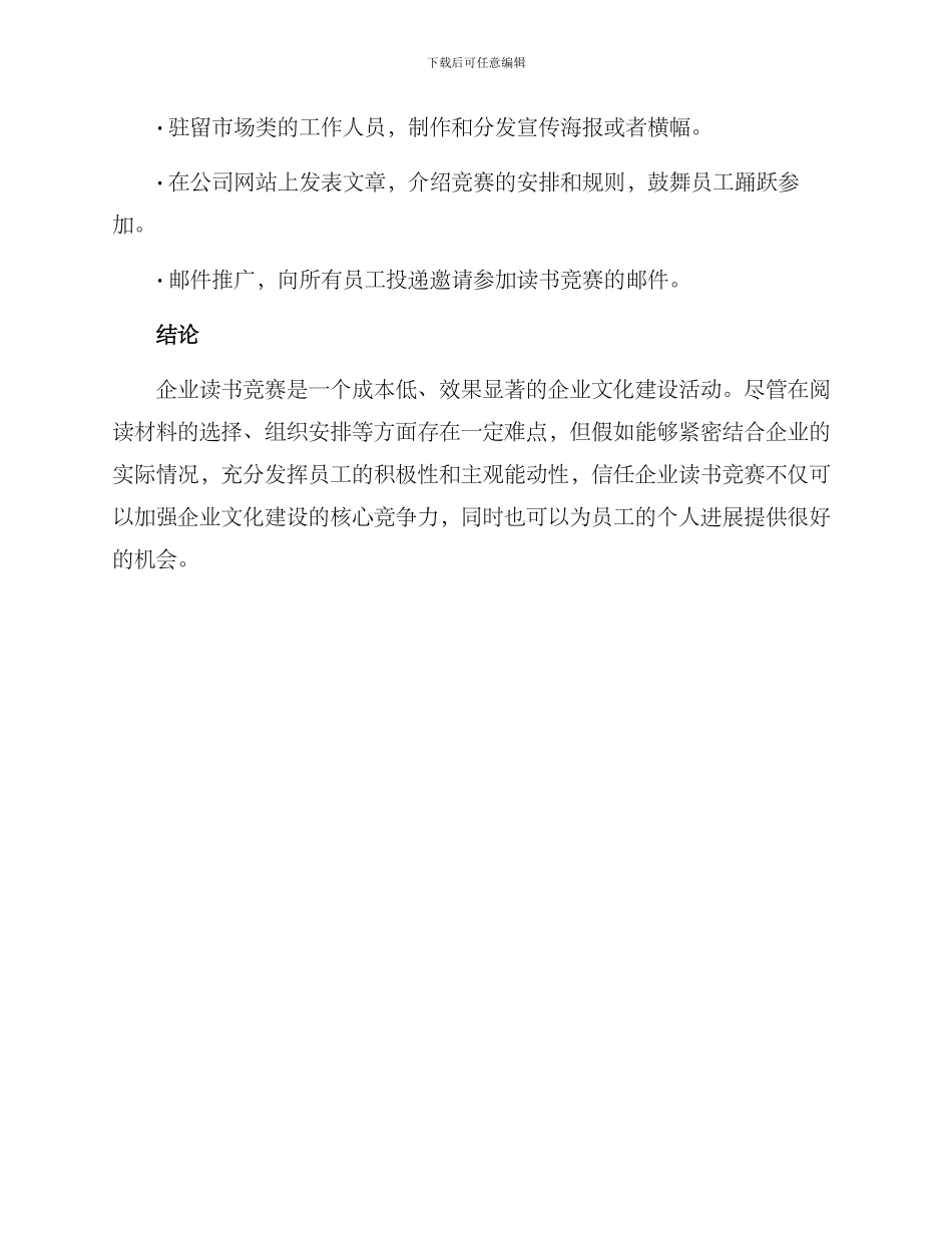 企业读书比赛方案_第3页
