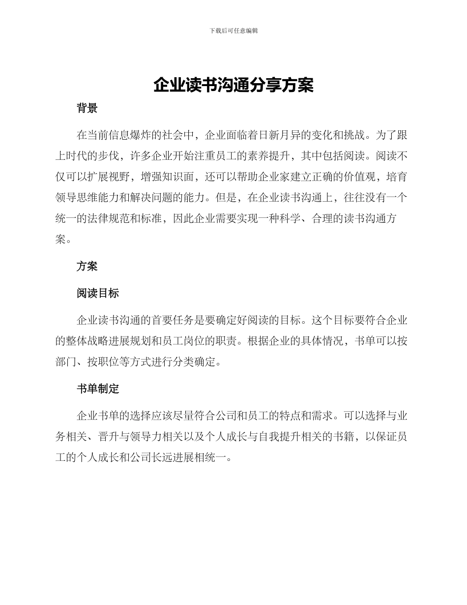 企业读书交流分享方案_第1页