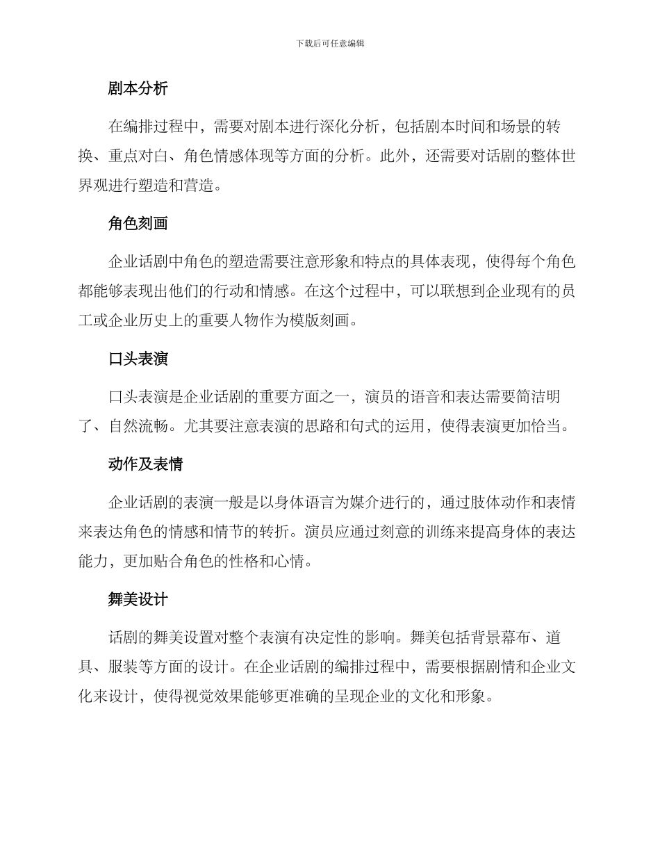 企业话剧编排方案_第2页