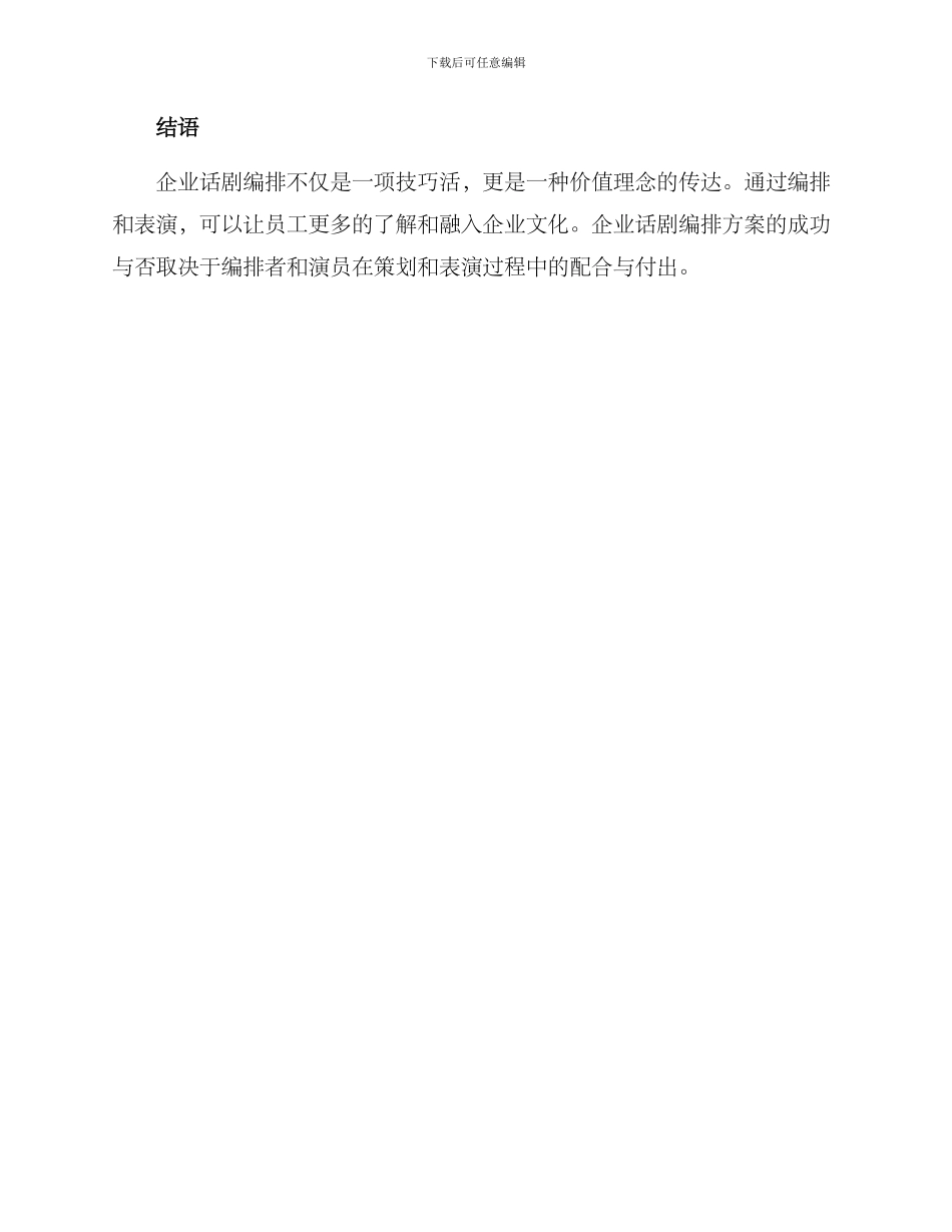 企业话剧编排方案_第3页