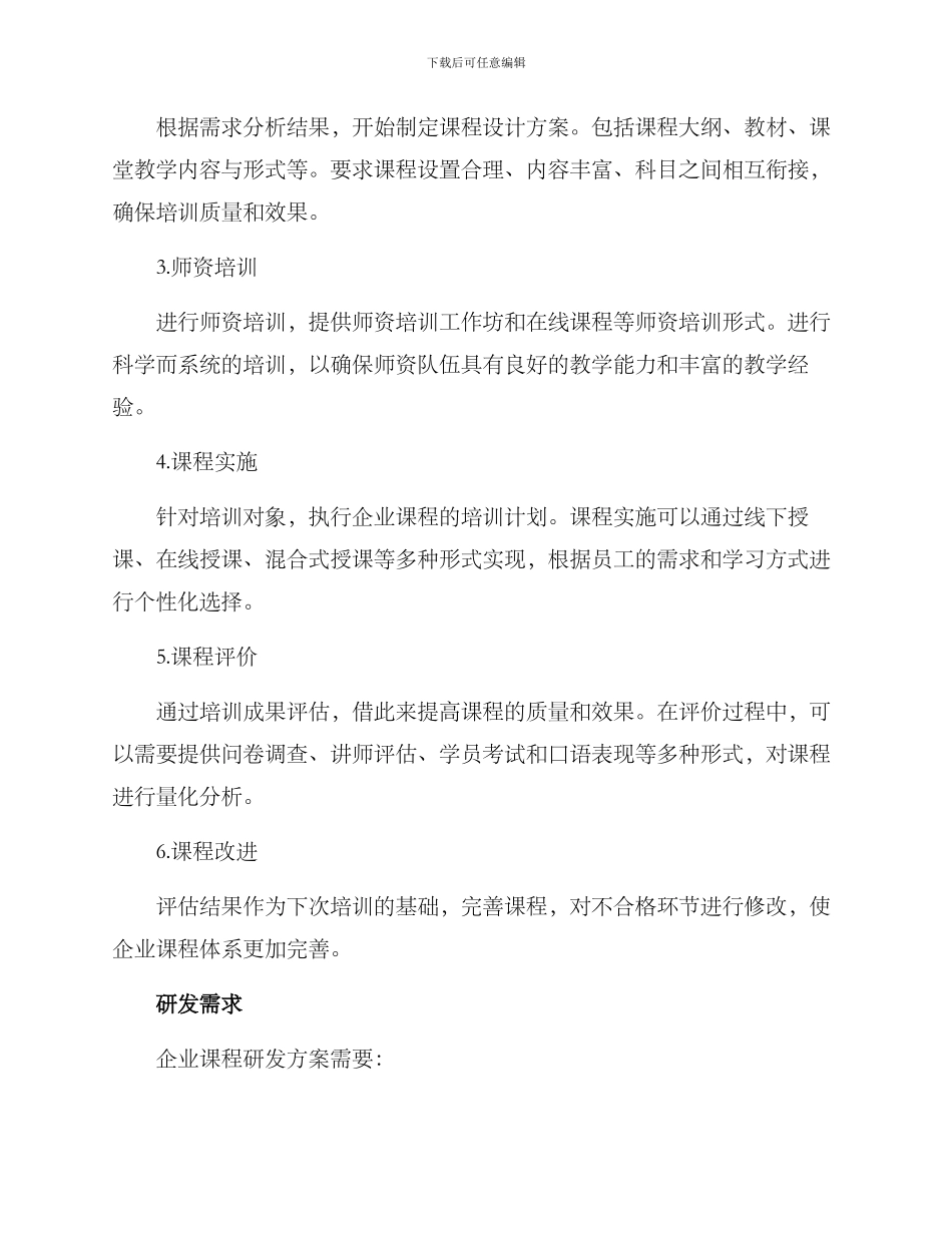企业课程研发方案_第2页