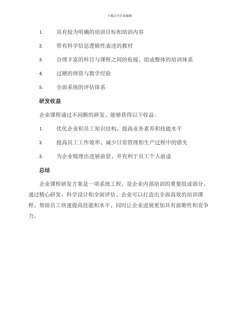 企业课程研发方案_第3页