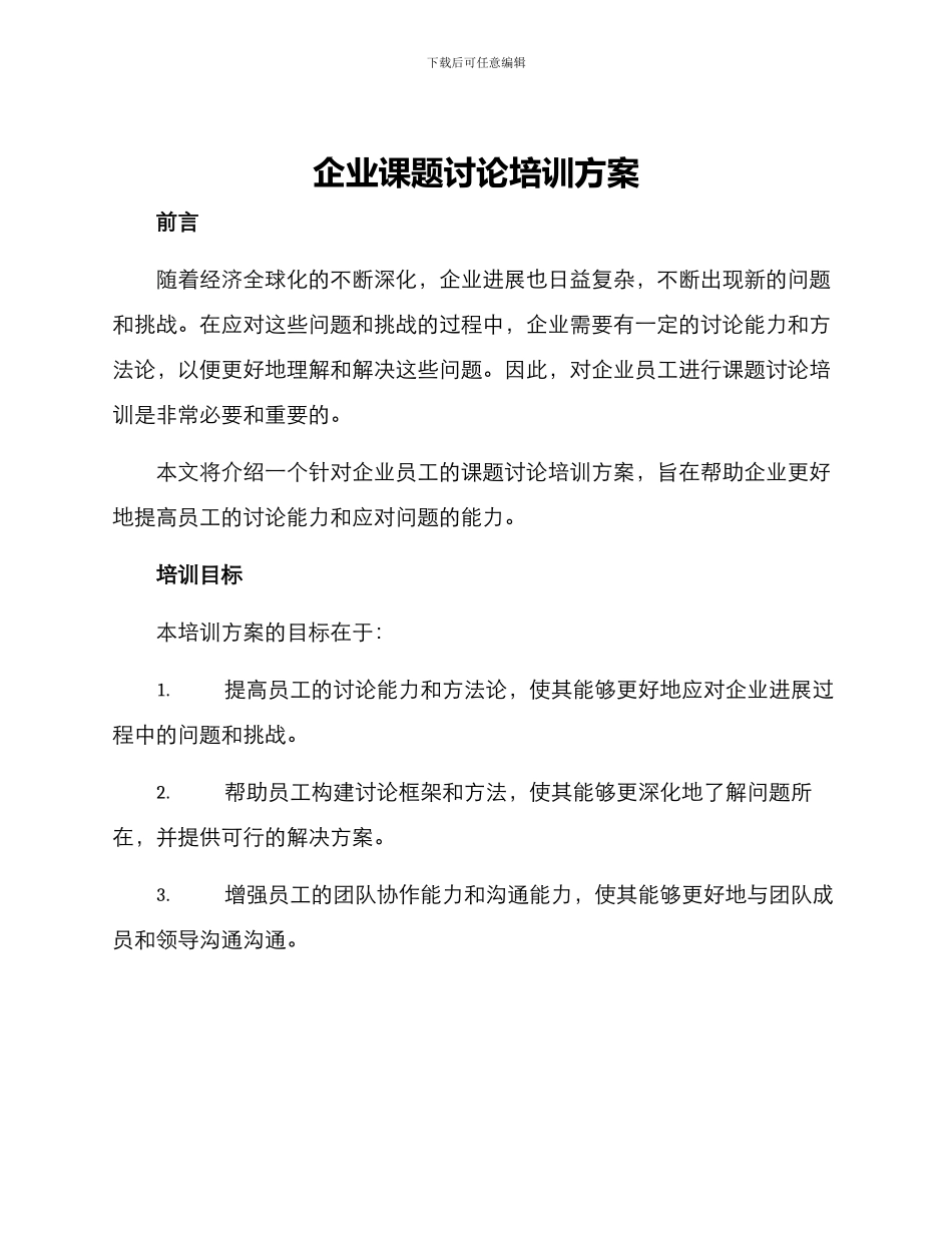 企业课题研究培训方案_第1页