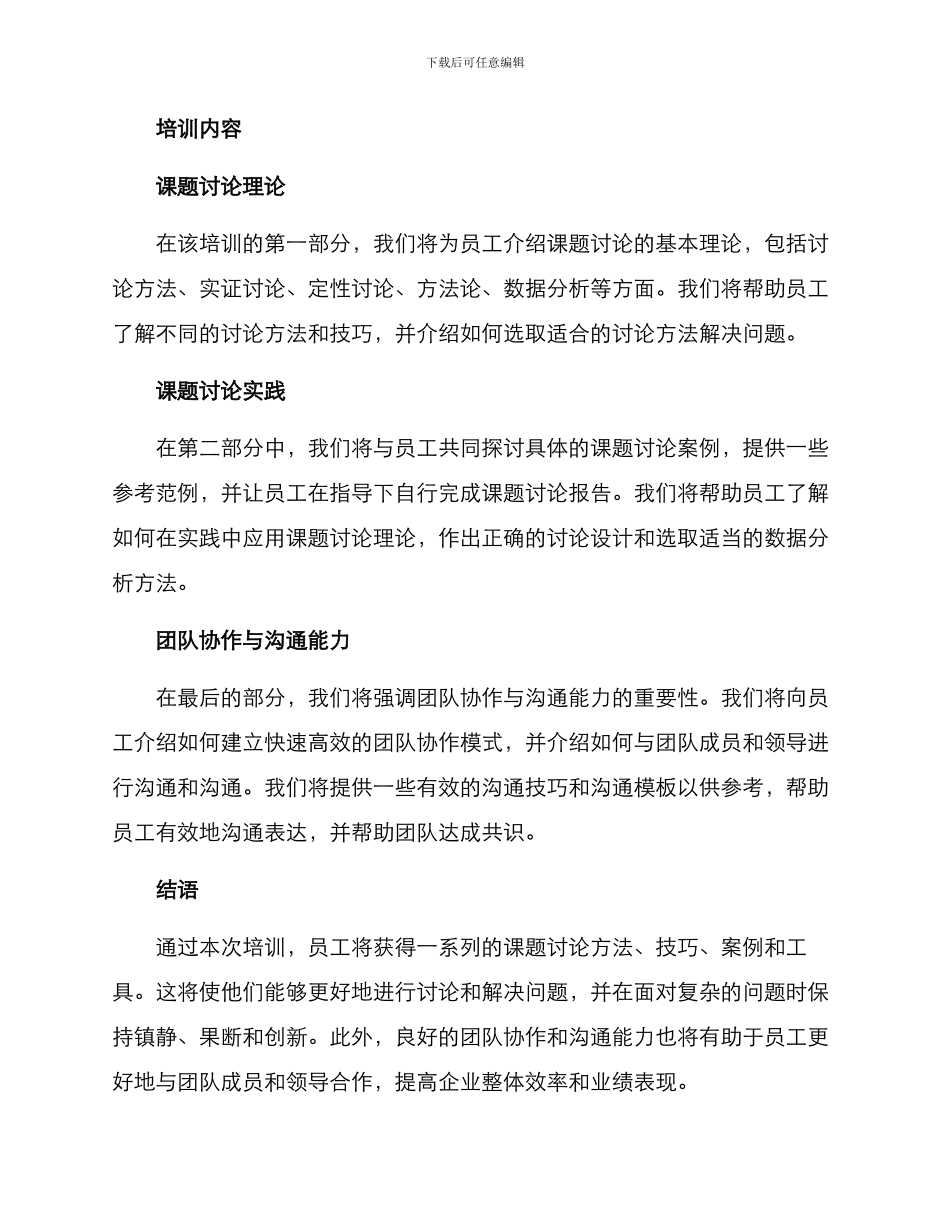 企业课题研究培训方案_第2页