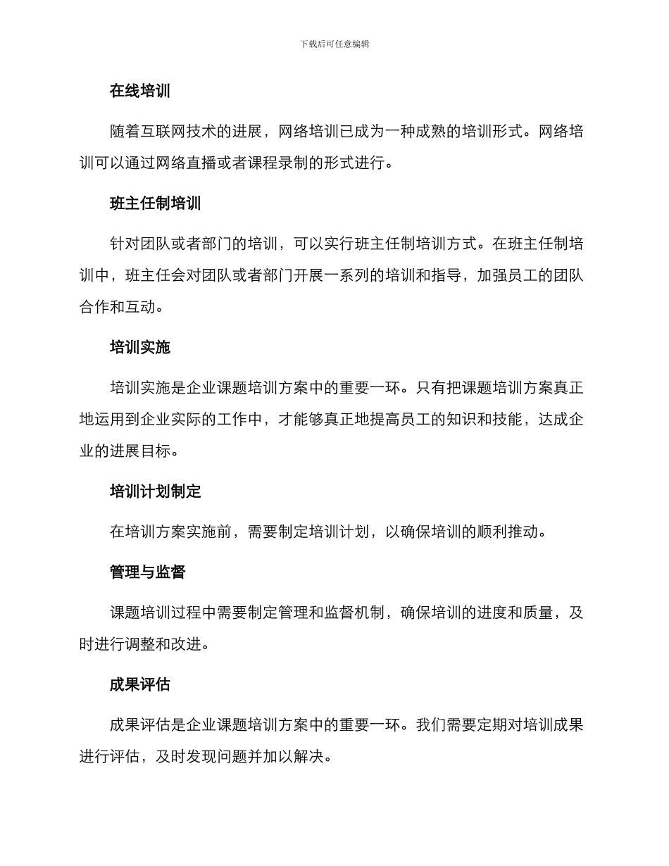 企业课题培训方案_第3页