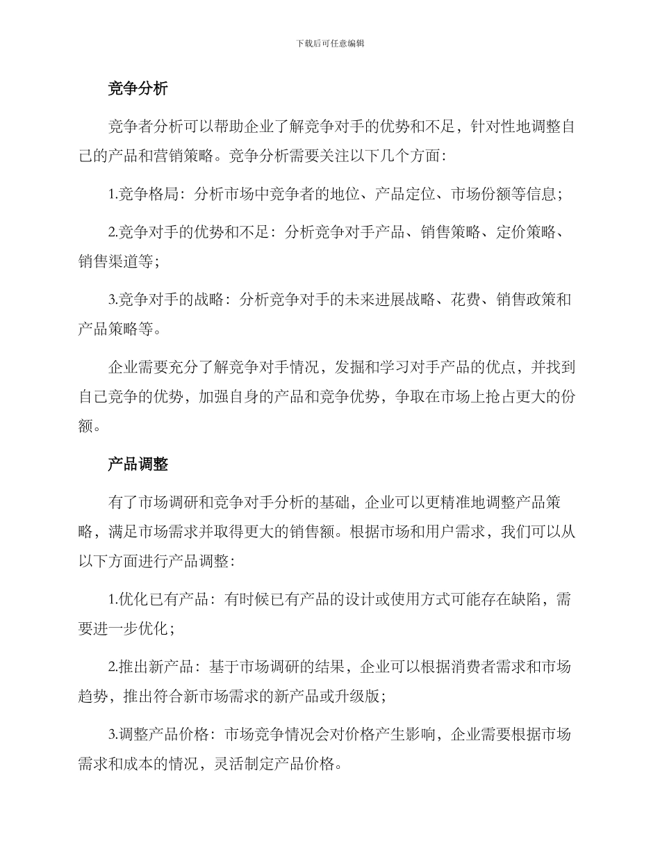 企业调整战略布局方案_第2页