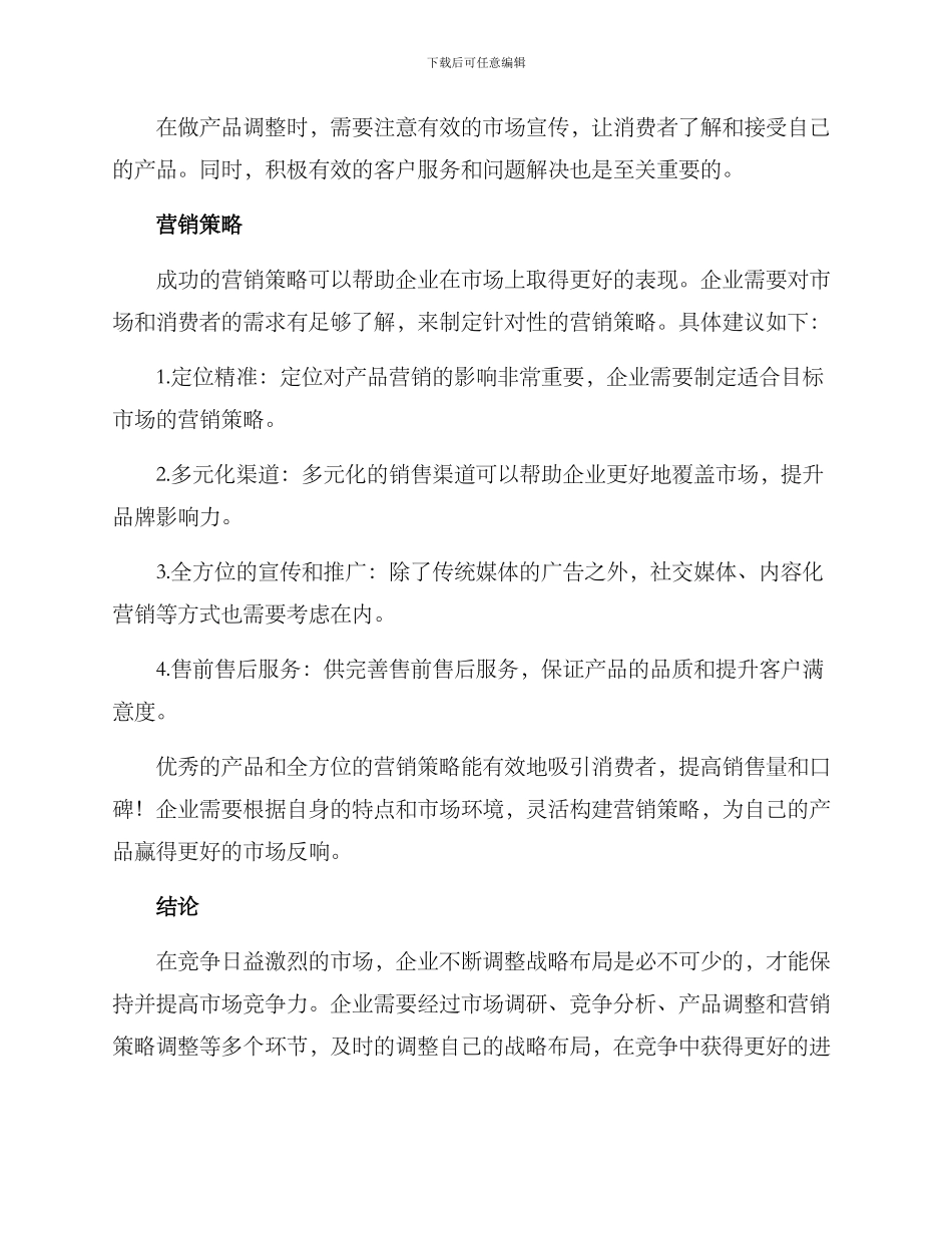 企业调整战略布局方案_第3页