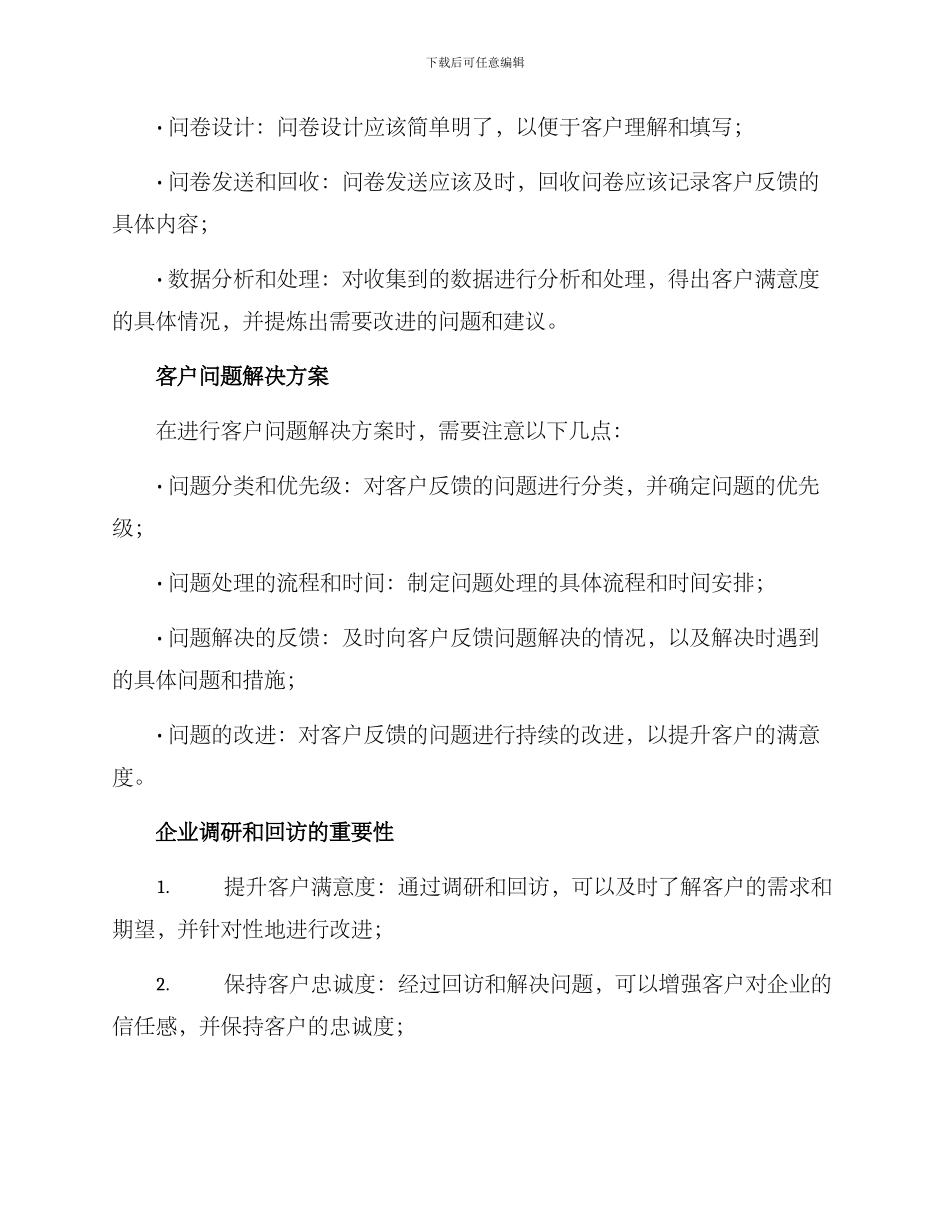 企业调研回访方案_第2页