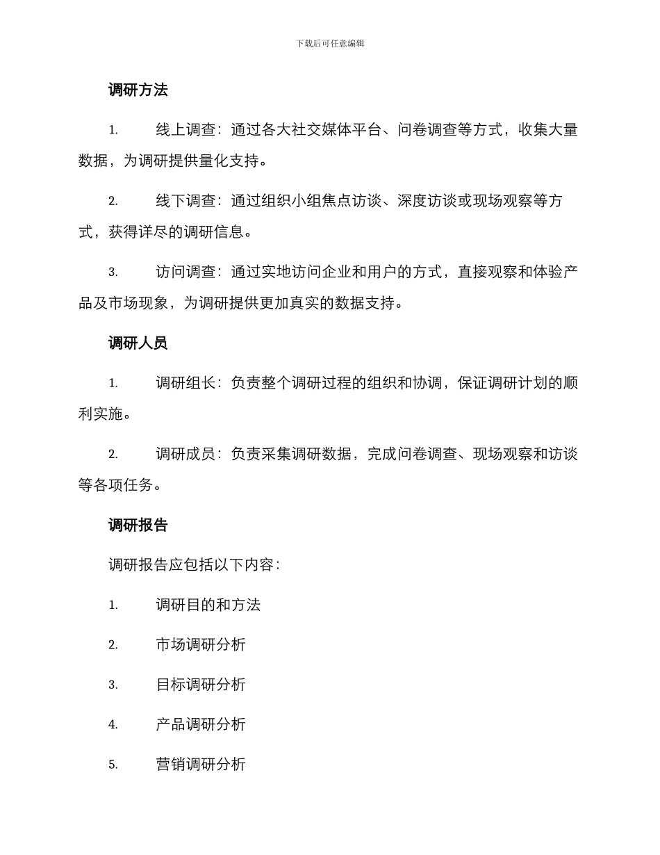 企业调研命题方案_第3页