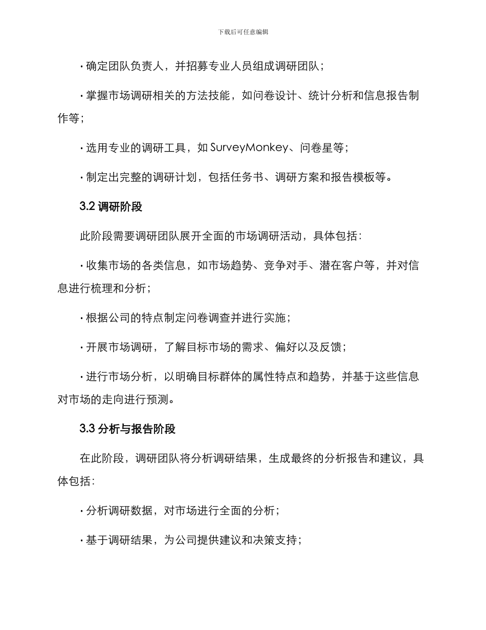 企业调研团队计划方案_第2页