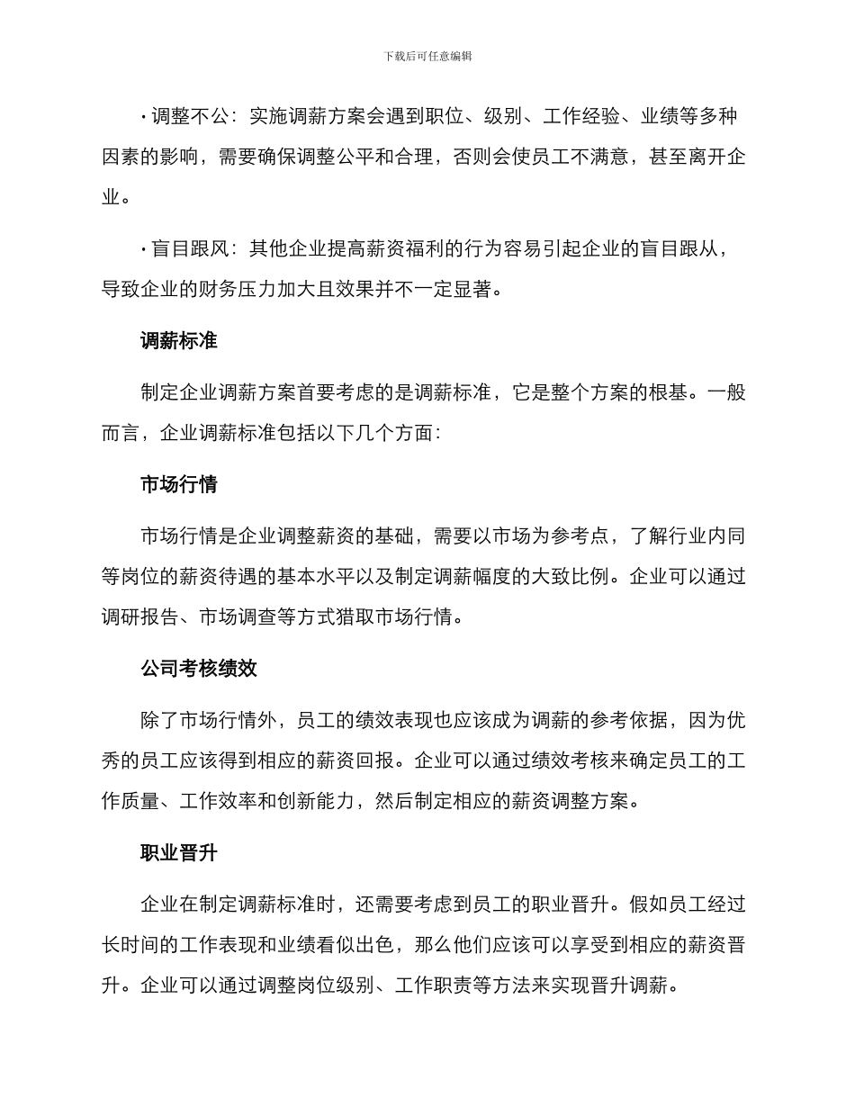 企业调薪方案_第2页