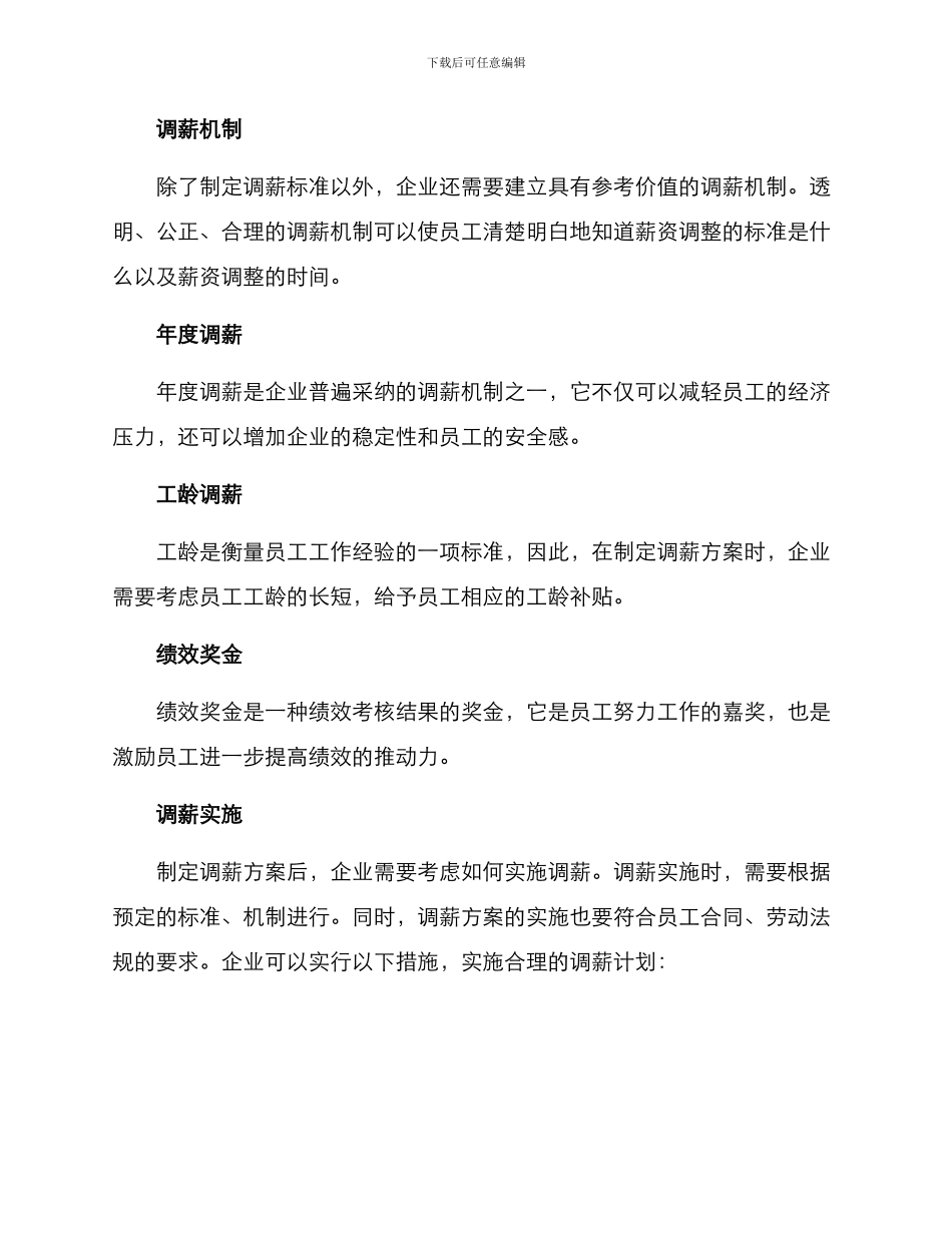 企业调薪方案_第3页