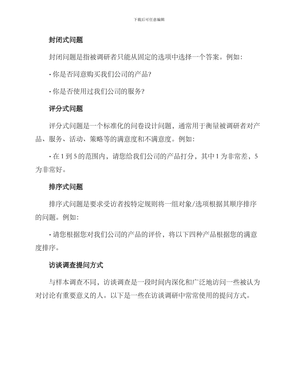 企业调研提问方案_第2页