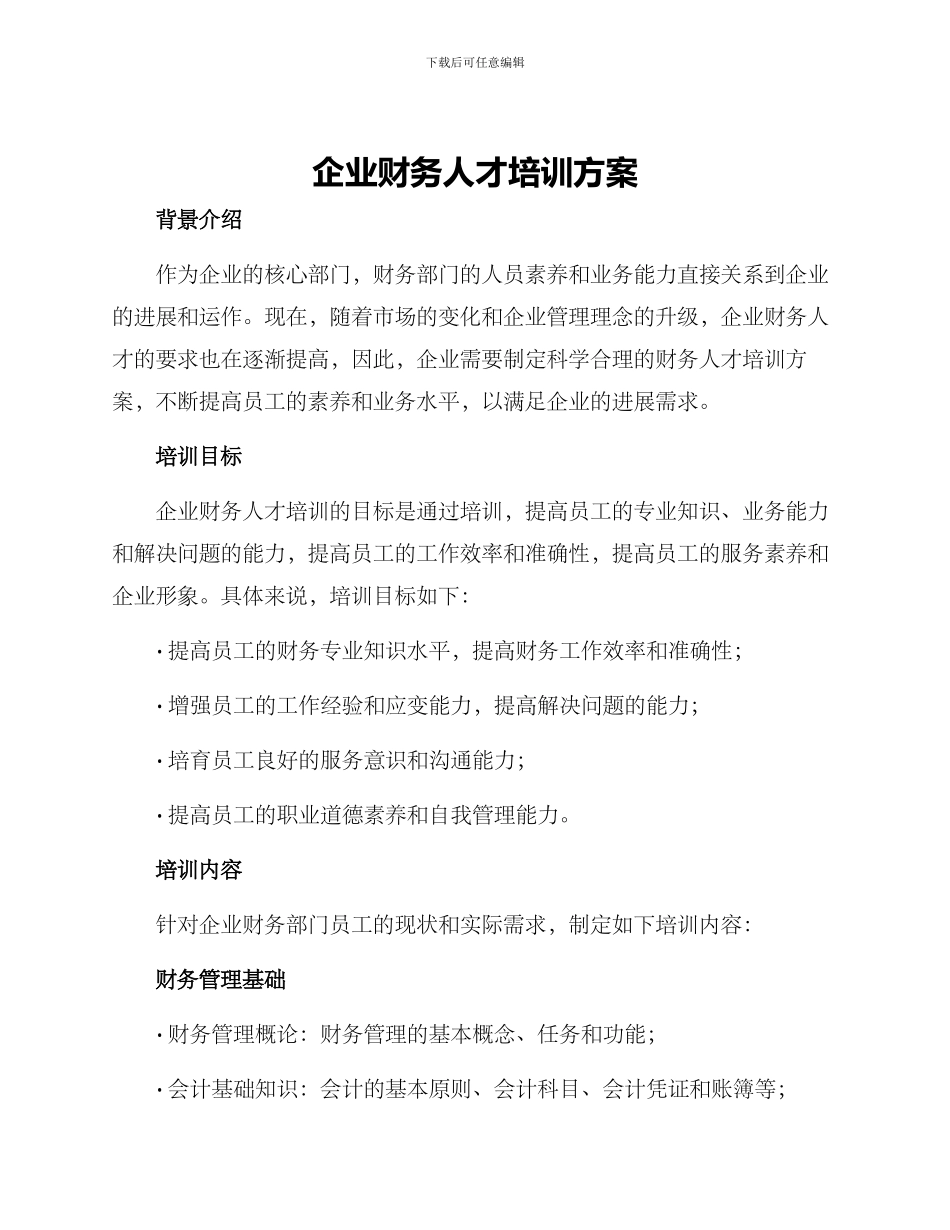 企业财务人才培训方案_第1页