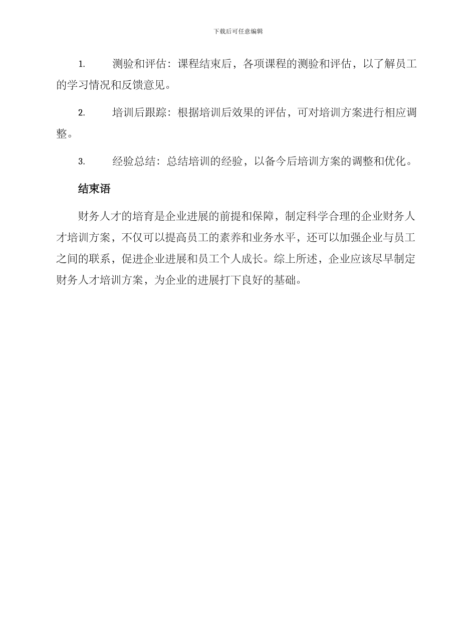企业财务人才培训方案_第3页