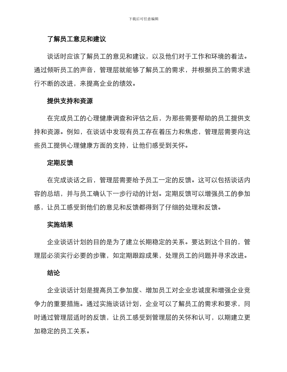 企业谈话计划方案_第2页