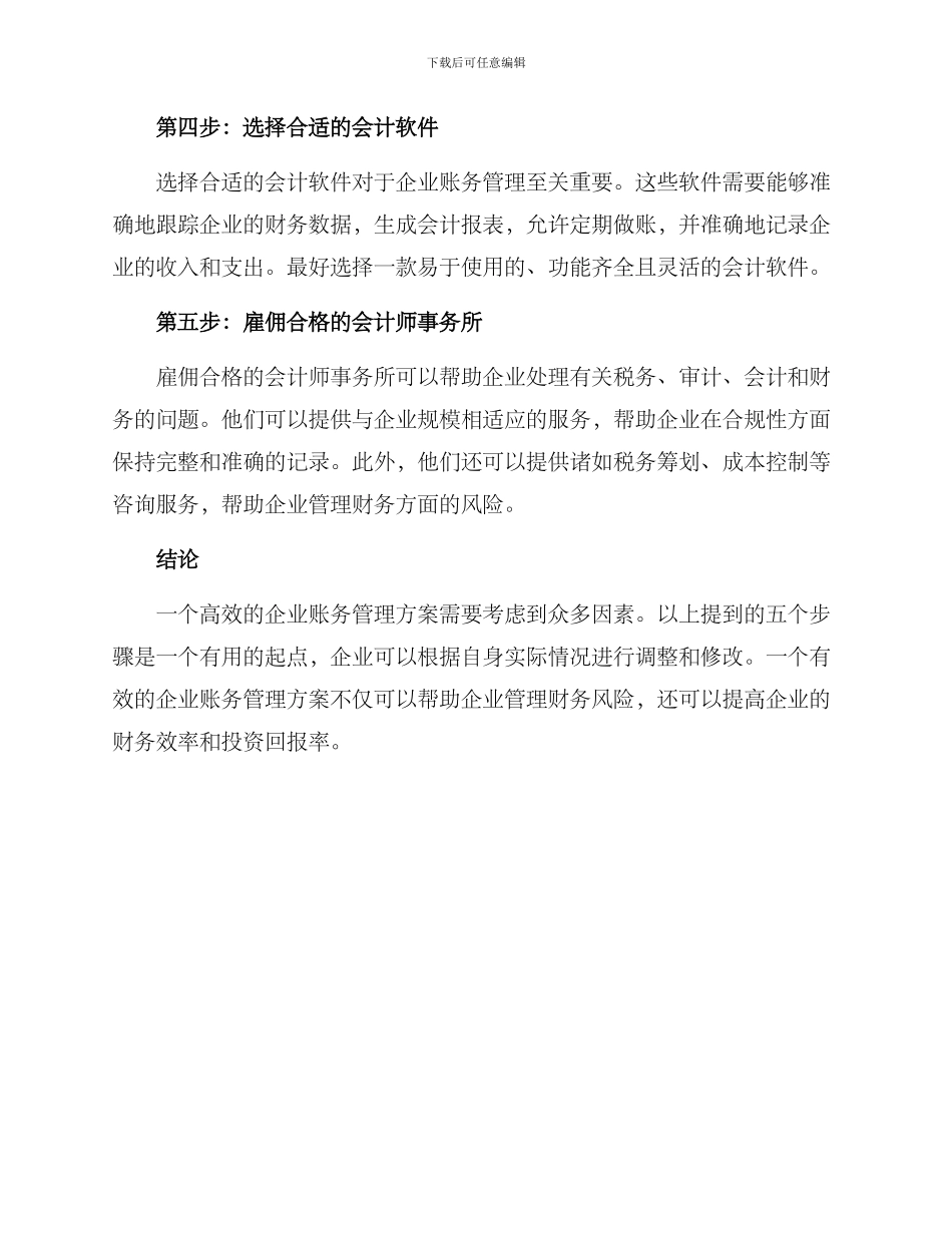 企业账务管理方案_第2页