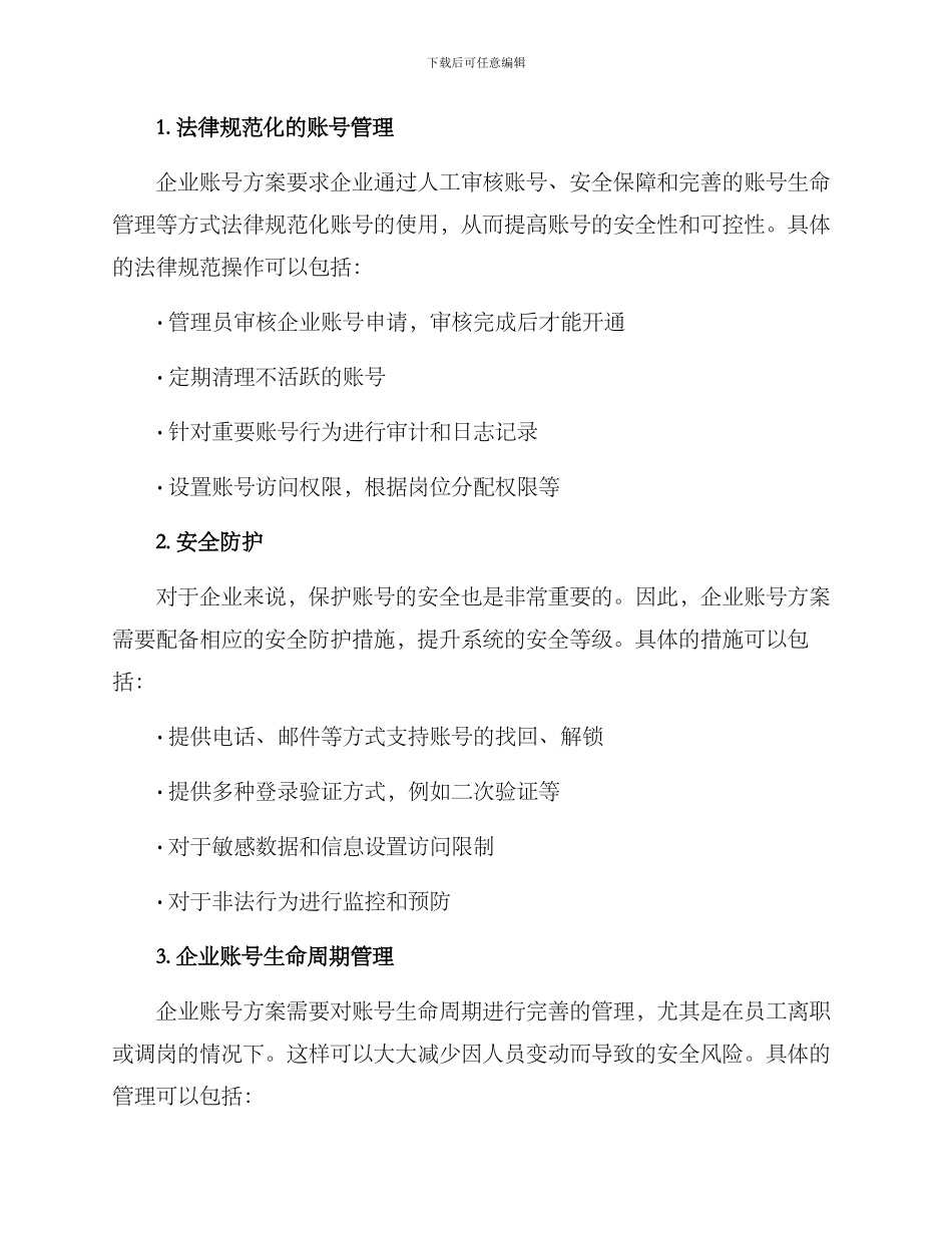 企业账号方案_第2页