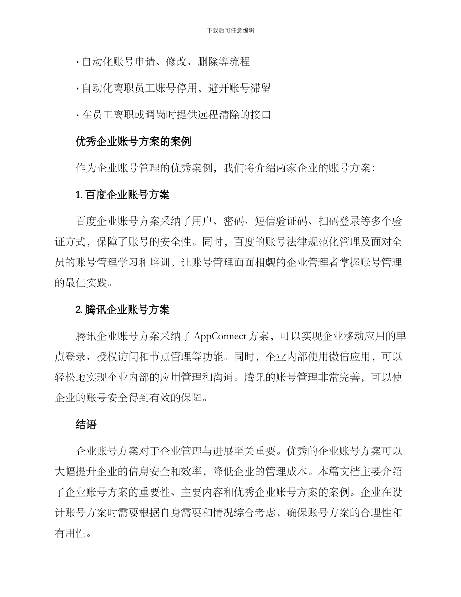 企业账号方案_第3页