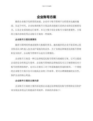 企业账号方案