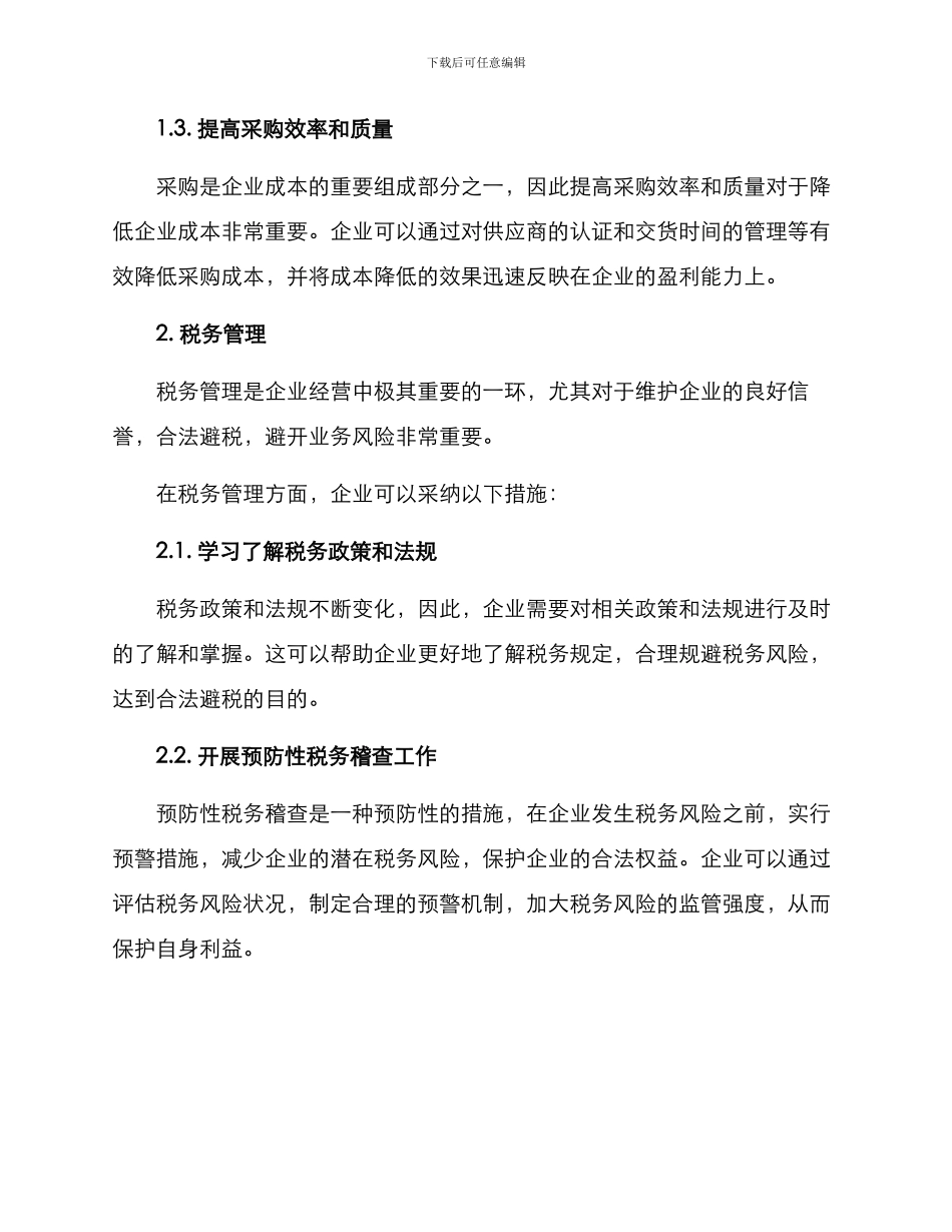 企业财税干货方案_第2页