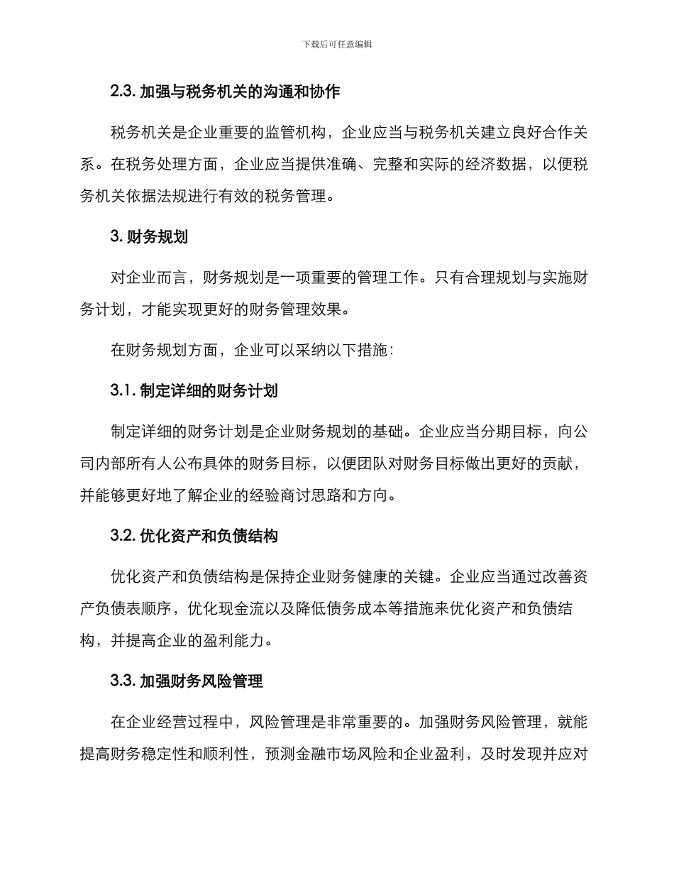 企业财税干货方案_第3页