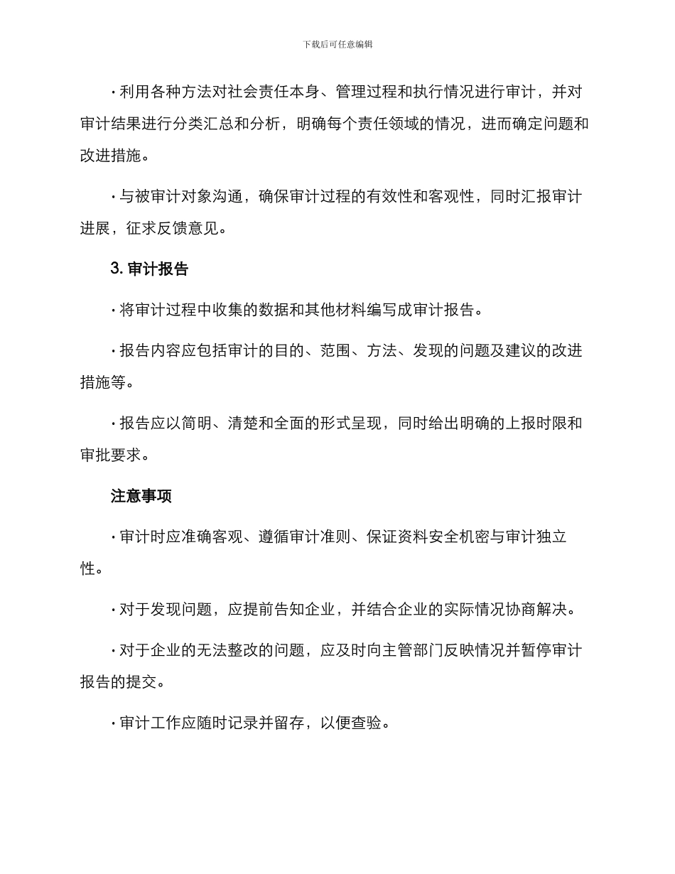 企业责任审计方案_第2页
