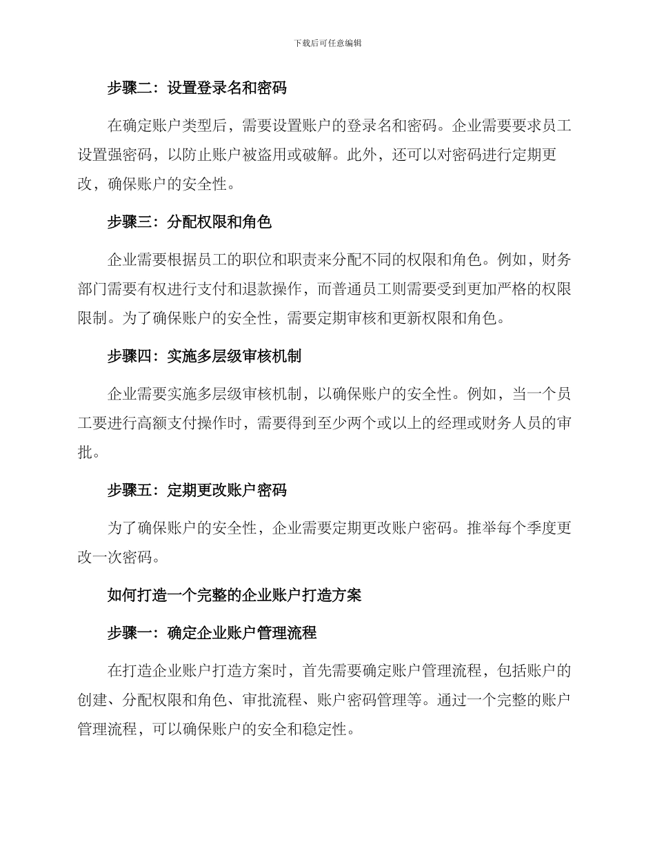 企业账号打造方案_第2页