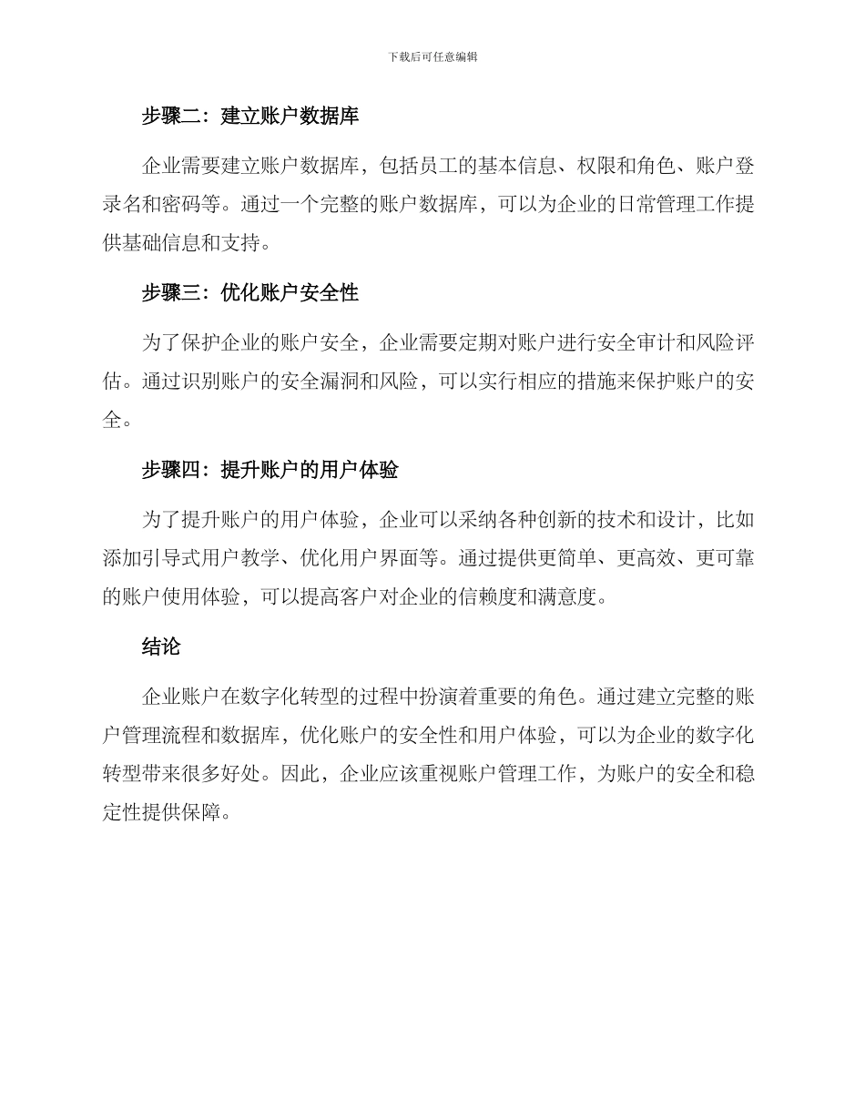 企业账号打造方案_第3页