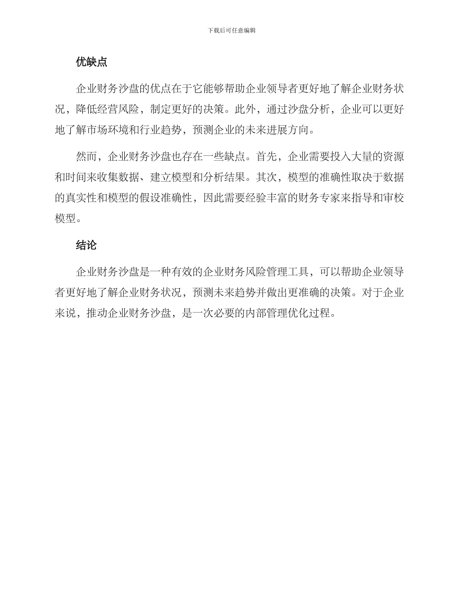 企业财务沙盘方案_第2页