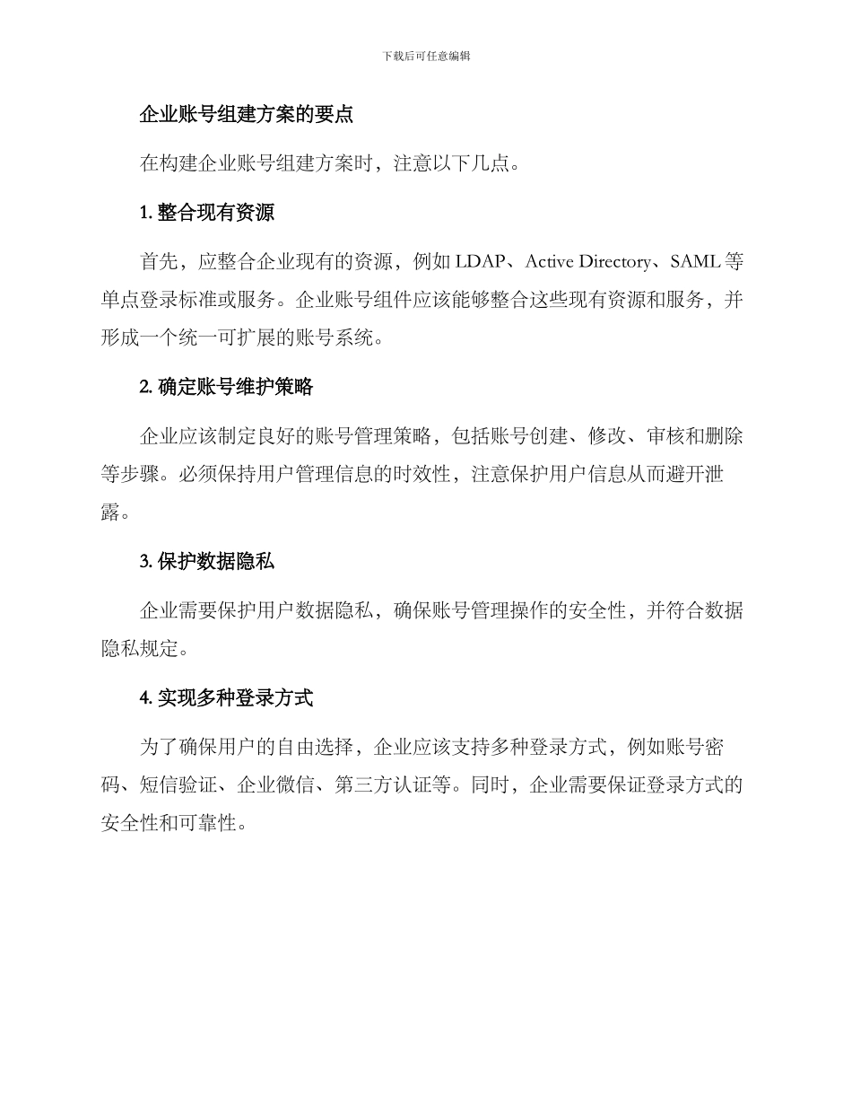 企业账号组建方案_第2页