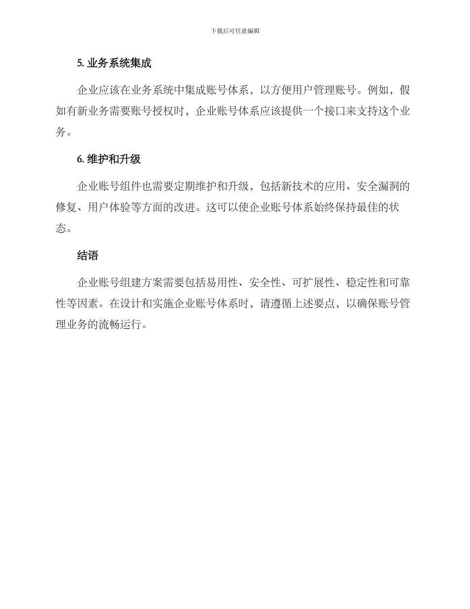 企业账号组建方案_第3页