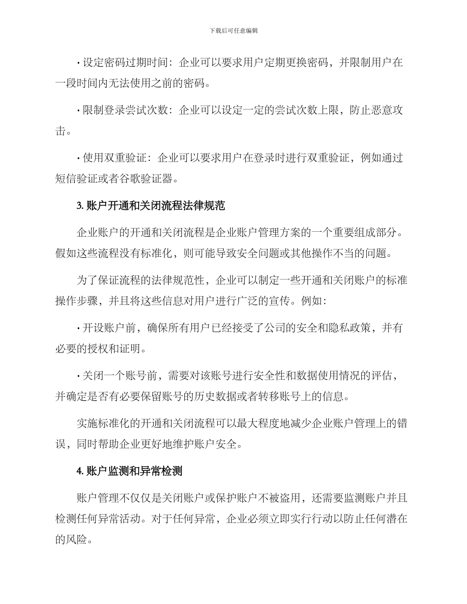 企业账户运营方案_第2页