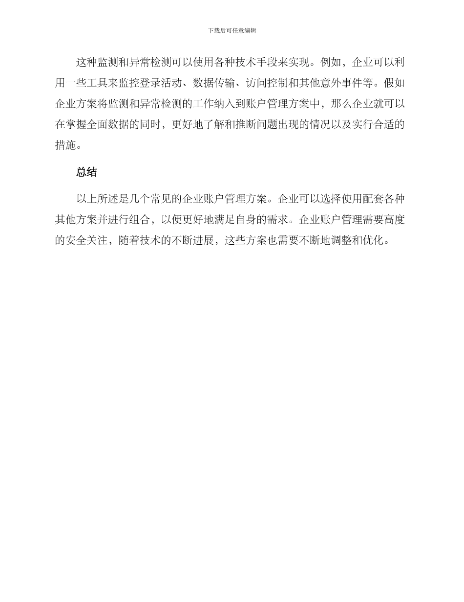 企业账户运营方案_第3页