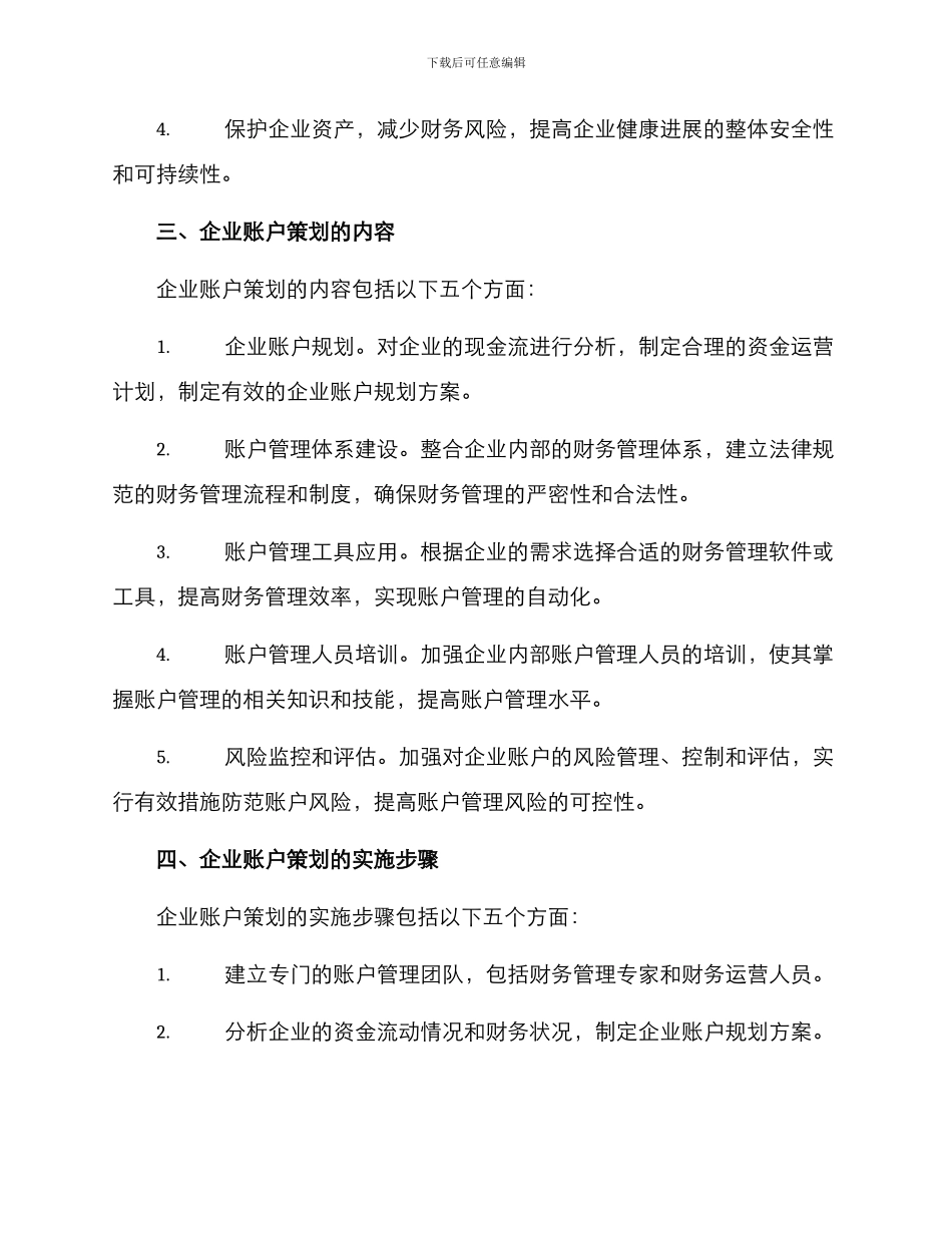 企业账户策划方案_第2页