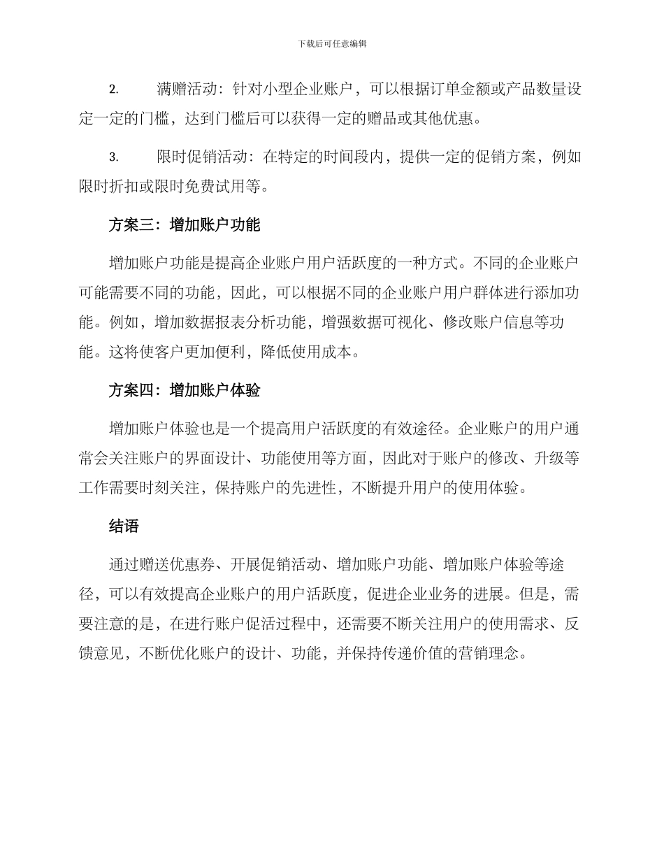 企业账户促活方案_第2页