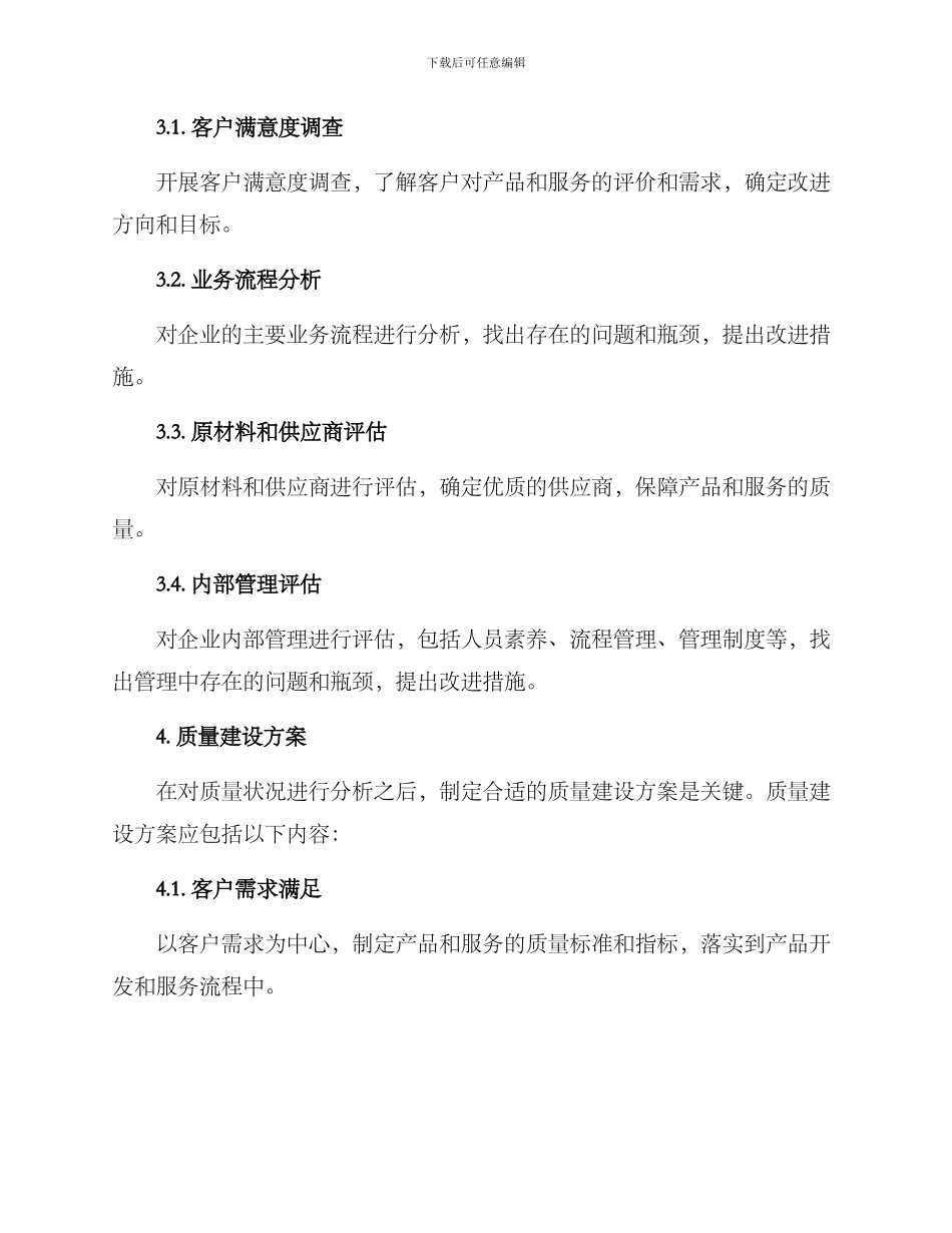 企业质量建设规划方案_第2页