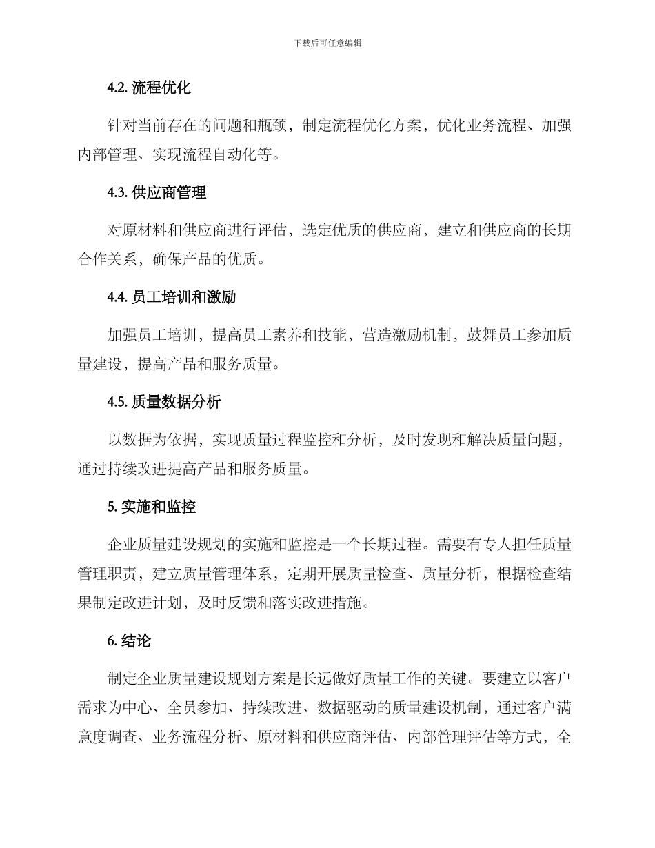 企业质量建设规划方案_第3页