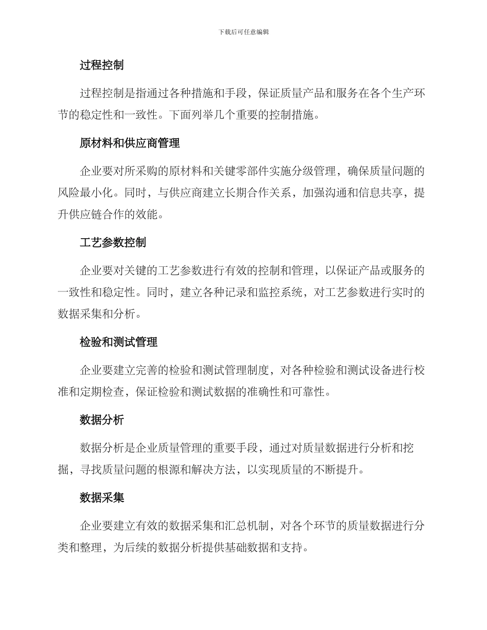 企业质量管理方案_第2页