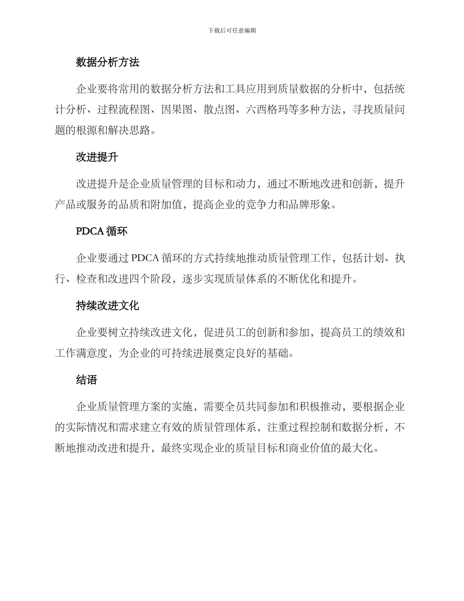 企业质量管理方案_第3页