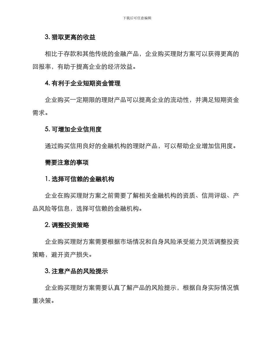 企业购买理财方案_第2页