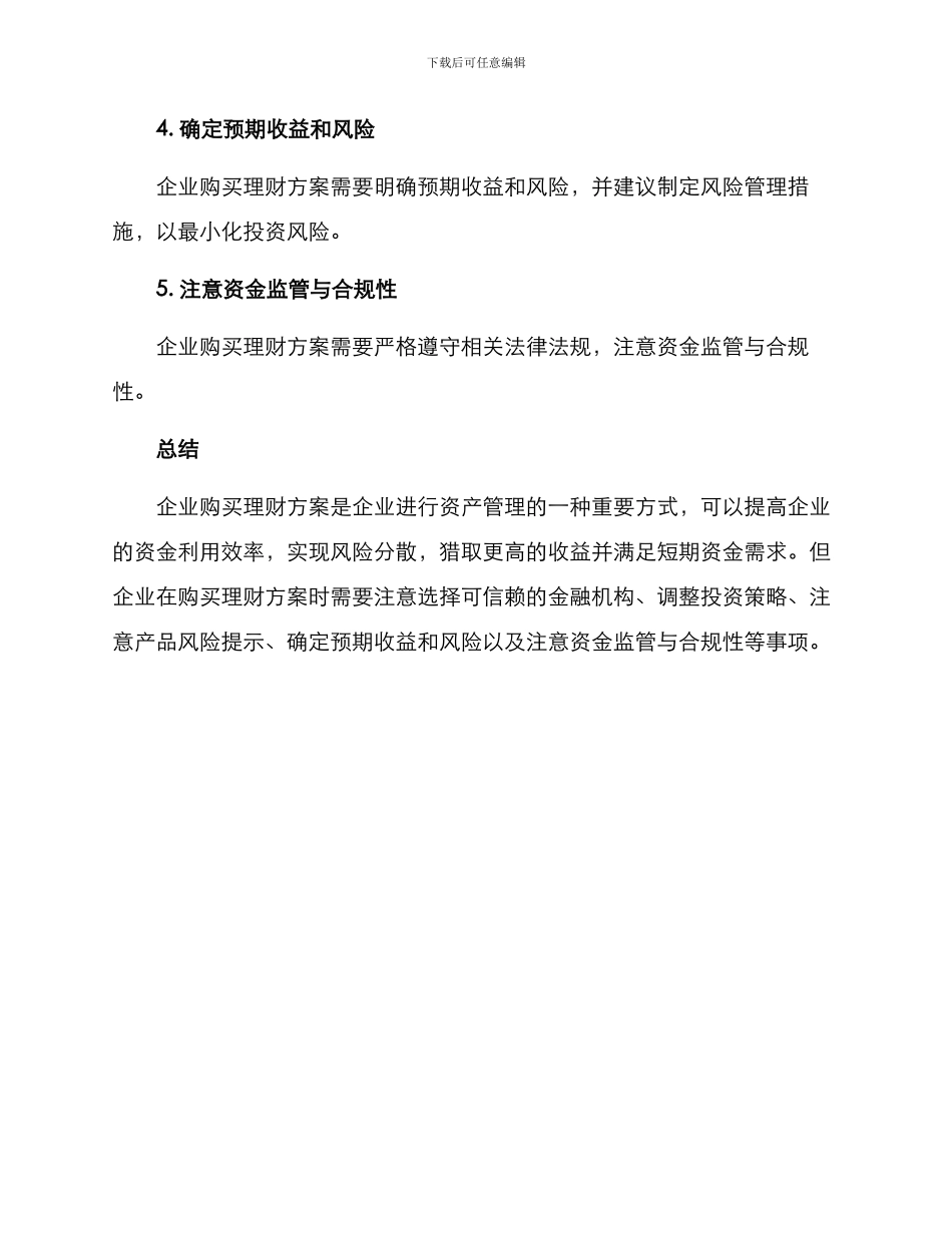 企业购买理财方案_第3页