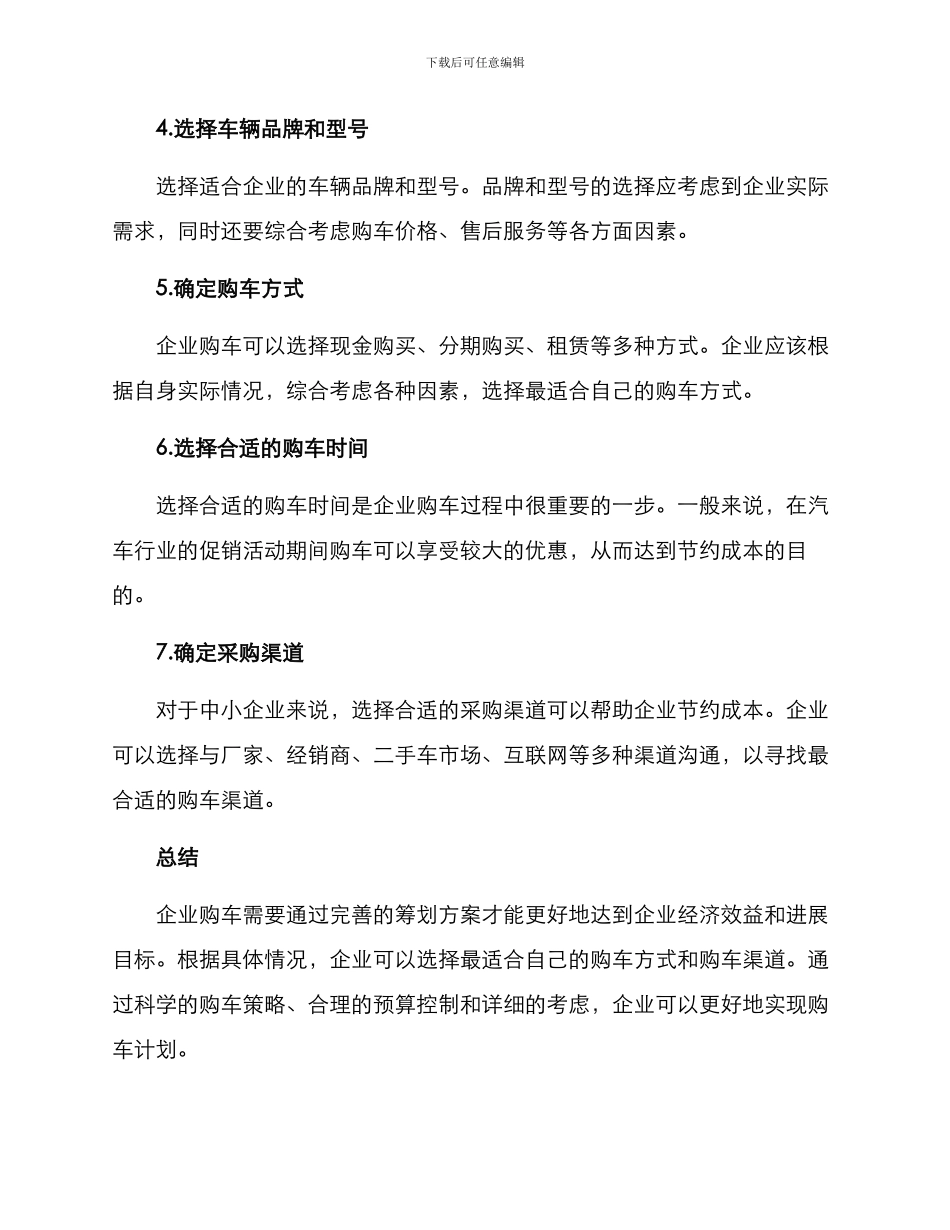 企业购车筹划方案_第2页