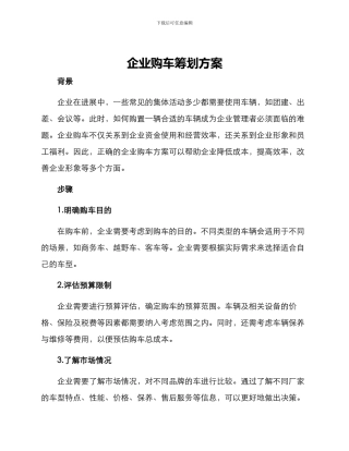 企业购车筹划方案