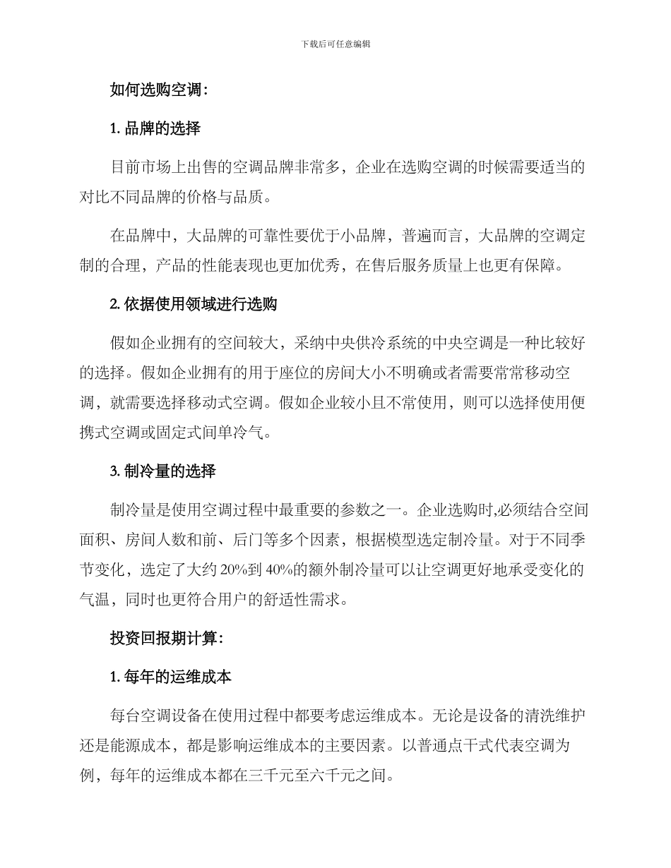 企业购置空调方案_第2页
