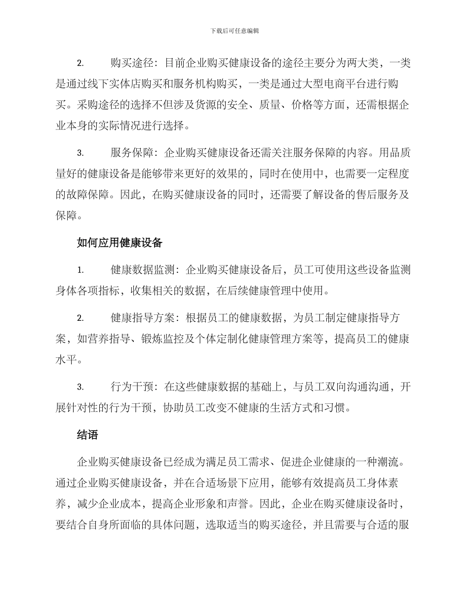 企业购买健康设备方案_第2页
