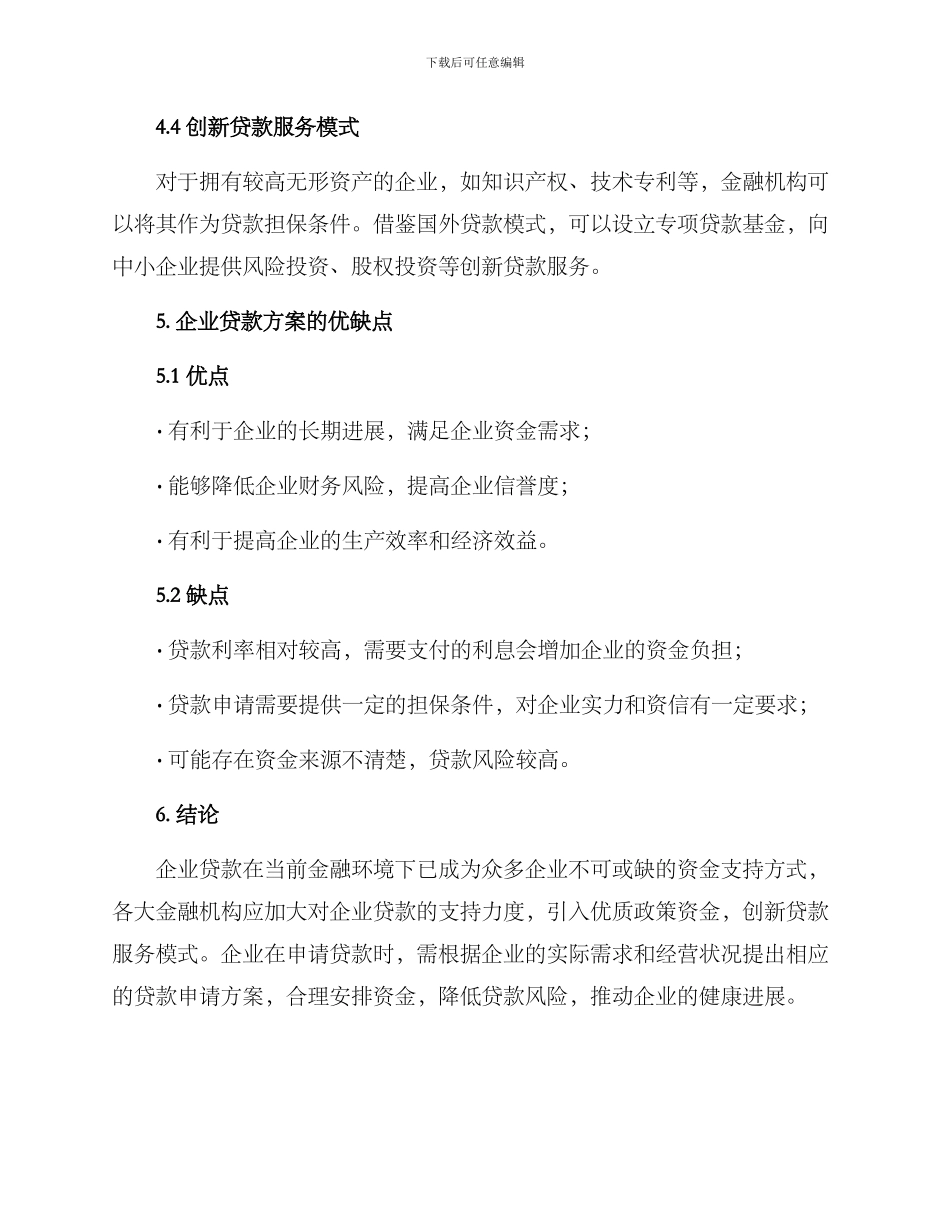 企业贷款招商方案_第3页