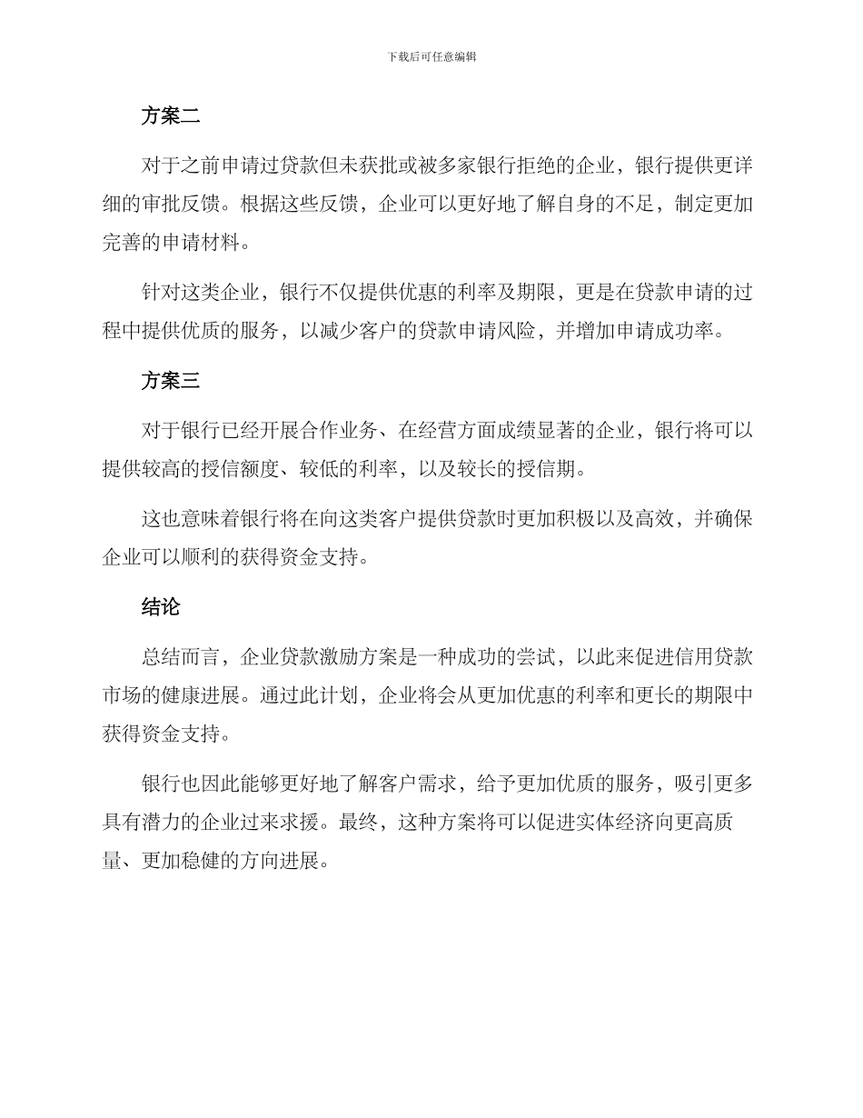 企业贷款激励方案_第2页